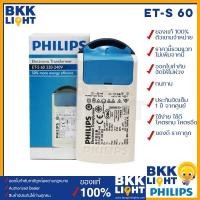 ราคา Philips ET-S 60 Electronic Transformer หม้อแปลง ET-S 60W (10743352)