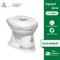 ราคา CITY สุขภัณฑ์นั่งราดน้ำ ชักโครกแบบนั่งราดน้ำพิมพ์ลาย รุ่น 2250W-A สีขาว ขาว 445 x 380 x 380 มม. (10927251)