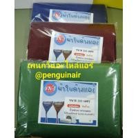 ราคา PQ ผ้าใบล้างแอร์ เคลือบ กันน้ํายาล้างคอยล์ ขนาด 2×3 เมตร เขียวมะกอก (12020746)