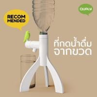ราคา Qualy (ควอลี่) Thirsty Bird Dispenser ตัวต่อหัวกดน้ำ ดีไซน์ นกน้อยหิวน้ำ สามารถใช้กับขวดน้ำทั่วไป Green Bird (12274123)