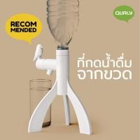 ราคา Qualy (ควอลี่) Thirsty Bird Dispenser ตัวต่อหัวกดน้ำ ดีไซน์ นกน้อยหิวน้ำ สามารถใช้กับขวดน้ำทั่วไป White (12274125)