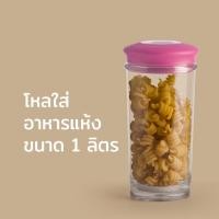 ราคา Qualy (ควอลี่) Medium Storage jar 1 L โหลใส่อาหารแห้ง กระปุกใส่ขนม Blue (12274269)