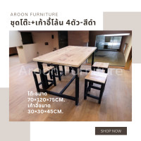 ราคา aroon furniture - ชุดโต๊ะไม้สนนอก 70x120 + เก้าอี้โล้น 4 ที่นั่ง สีดำ ท็อปเคลือบยูรีเทน (12363346)