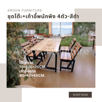 ราคา aroon furniture - ชุดโต๊ะไม้สนนอก 70x120 + เก้าอี้พนักพิง 4 ที่นั่ง สีดำ ท็อปเคลือบยูรีเทน (12363492)