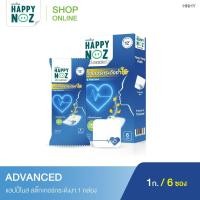 ราคา แฮปปี้โนสสติ๊กเกอร์กระดังงา - ylang ylang patch 1 กล่อง (12436778)