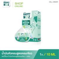 ราคา แฮปปี้โนส HAPPY NOZ Onion Oil น้ำมันหัวหอมเขียว - GREEN FORMULA (12436797)