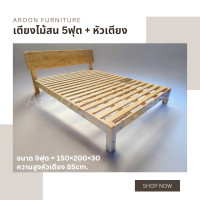 ราคา Aroon Furniture - เตียงไม้แท้ ขนาด 3.5ฟุต และ 5ฟุต มีหัวเตียง ผลิตจากไม้สนนอกแท้ทั้งตัว 5ฟุต (12452707)