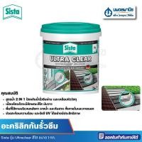 ราคา นพดลพาณิช Sista ultraclear ผลิตภัณฑ์กันน้ำรั่วซึม สีใส 1 กก. อะคริลิกกันซึม สีใส (12435099)