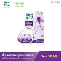 ราคา แฮปปี้โนส HAPPY NOZ Onion Oil น้ำมันหัวหอมม่วง - ORIGINAL FORMULA (12436774)