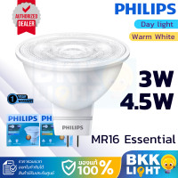 ราคา Philips LED ESS GU5.3 หลอดไฟ MR16 3W 4.5W 220v 3000K แสงส้ม 6500K แสงขาว 4.5w-3000k220v (12472757)