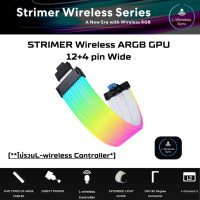 ราคา LIAN LI Strimer Wireless ARGB GPU 12+4PIN WIDE (PW16-121W) 12VHPWR PCIe 5.0 Extension Cable (12643043)
