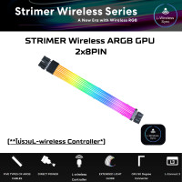 ราคา LIAN LI Strimer Wireless ARGB GPU 2x8 PIN (PW8-1W) Extension Cable (12643044)