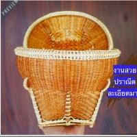 ราคา บ้านรักษ์สาน กระบุงเงิน ตะกร้า ใส่แบ็งค์ ใส่เหรียญ รุ่นสั่งทำพิเศษ ระเอียดมากพิเศษ แบบโบราณคลาสสิคหายาก เกรดพรีเมี่ยม แบบ 1 (12737864)