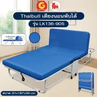 ราคา Thaibull เตียงเสริมพับได้ เตียงนอน พร้อมเบาะรองนอน เตียงพับปรับระดับได้ เตียงหุ้มเบาะหนัง รุ่น LK136 (PU) สีน้ำเงิน (12746344)