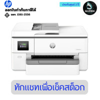 ราคา HP ปริ้นเตอร์ OfficeJet Pro 9720 Wide Format All-in-One Printer 2 ปี (12748421)