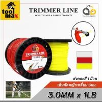 ราคา มดตะนอย เอ็นตัดหญ้า แบบเหลี่ยม 3 มิล x 1lb(0.45kg.) ความยาว 48 เมตร (สีแดง),(สีขาว),(สีเหลือง) จัดส่งแบบคละสี 1 ม้วน (12748639)