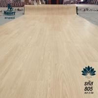 ราคา Muller Floor กระเบื้องยางแบบม้วน คุณภาพดี ติดตั้งง่าย ไม่ต้องทากาว "รุ่นบัวขาว" ความหนา 2.0 มิล บัวขาว 805 2 ตารางเมตร (12743574)