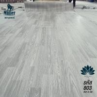 ราคา Muller Floor กระเบื้องยางแบบม้วน คุณภาพดี ติดตั้งง่าย ไม่ต้องทากาว "รุ่นบัวขาว" ความหนา 2.0 มิล บัวขาว 803 2 ตารางเมตร (12743572)