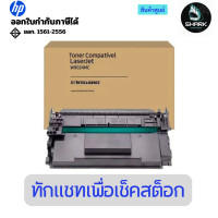 ราคา HP W9024MC Black Managed Original LaserJet Toner Cartridge ประกันศูนย์ (12748510)