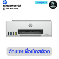 ราคา HP ปริ้นเตอร์ Printer Smart Tank 580 All-in-One (1F3Y2A) 2 ปี (12746423)