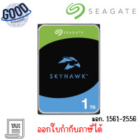 ราคา Seagate 1TB SkyHawk Surveillance สำหรับกล้องวงจรปิด CCTV HDD (รุ่น ST1000VX013_3Y ) เช็คสินค้าก่อนสั่งซื้อ (12746177)