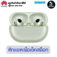 ราคา Huawei หูฟังไร้สาย In-Ear TWS FreeBuds Pro 4 Green 1 ปี (12748581)