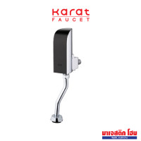 ราคา KARAT FAUCET KV-01-014-50 ฟลัชวาล์วเซ็นเซอร์โถปัสสาวะชาย ใช้แบตเตอรี่ (12748695)