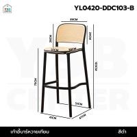ราคา YSB CENTER เก้าอี้ บาร์ พลาสติก หวายเทียม พลาสติก PP แข็งแรง ดำ (12746262)