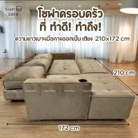 ราคา SuperBed โซฟาผ้าปรับนอน L-shape รุ่น โอลิเวอร์ Oliver (เลือกข้างL-Shapeได้) น้ำตาล(337-6) เบดขวาเวลานั่ง (12743867)