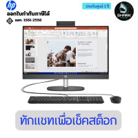 ราคา HP ProOne 240 G10 23.8 inch Business Desktop PC (B88D8AT#AKL) 3 ปี (12746343)