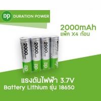 ราคา Duration Power ถ่านชาร์จ แบตเตอรี่ 18650 ความจุ 2000mAh ความจุจริง มาตราฐาน (12743586)
