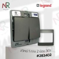 ราคา Legrand Mallia สวิตช์ 1 ทาง 2 ช่อง/สวิตช์ทางเดียว 10AX 250V #283402 สีดำ 3x3 สวิตช์ทางเดียว 2 ช่อง ดำ (10554024)