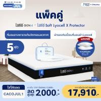 ราคา Lunio Gen4 ที่นอนยางพารา หลับสบายมาพร้อมผ้ารองกันเปื้อนกันน้ำ รุ่น Lunio Soft Lyocell X Protector 5 ฟุต ที่นอน+ผ้ารอง5ฟุต (10600347)