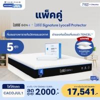 ราคา Lunio Gen4 ที่นอนยางพารา หลับสบาย มาพร้อม ผ้ารองกันเปื้อนกันน้ำ รุ่นLunio Signature Lyocell Protector 5ฟุต ที่นอน+ผ้ารอง5ฟุต (10595642)