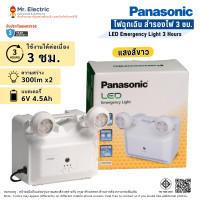 ราคา Panasonic ไฟฉุกเฉิน พานาโซนิค LED Emergency Light แสงขาว LDR300N LDR300N (10741666)