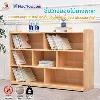 ราคา Hello buddy JH011 ชั้นวางไม้ยางพารา ชั้นวางของอเนกประสงค์ ชั้นวางหนังสือ ชั้นวางของ7ช่อง ไม้ยางพารา7ช่อง 120x30x80ซม. (12255423)