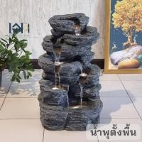 ราคา เอกน้ำพุมงคล น้ำพุล้นตั้งพื้น รุ่นสวรรค์7ชั้นมงคล2597 น้ำตกจำลองแต่งบ้าน จัดสวนเสริมฮวงจุ้ย เสริมดวงโชคลาภ ของขวัญเปิดร้าน ขึ้นบ้านใหม่ (12195172)