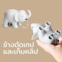 ราคา Qualy(ควอลี่) Ele Tape dispenser แท่นตัดเทป ที่ตัดสก็อตเทป ดีไซน์ ช้างน้อย พร้อมที่ใส่คลิปหนีบกระดาษ Grey (12273810)