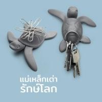 ราคา Qualy (ควอลี่) Save Turtle Magnet แม่เหล็ก ดีไซน์ เต่า ใช้เก็บกุญแจ คลิปหนีบกระดาษ ทับกระดาษ สีเทาเข้ม (12273835)
