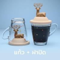ราคา Qualy ( ควอลี่) Deer Mug แก้วมัคพร้อมฝาครอบ ดีไซน์ กวาง ฝาสีครีม (12274176)