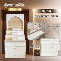 ราคา พี.พี. ตู้พระ โต๊ะหมู่บูชา ชั้นวางพระรุ่น B1B,B3B BIBไม่มีไฟ (12426027)