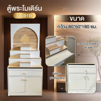 ราคา พี.พี. ตู้พระ โต๊ะหมู่บูชา ชั้นวางพระรุ่น B1B,B3B B1Bมีใบโพธิ์ (12426028)