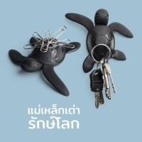 ราคา Qualy (ควอลี่) Save Turtle Magnet แม่เหล็ก ดีไซน์ เต่า ใช้เก็บกุญแจ คลิปหนีบกระดาษ ทับกระดาษ สีดำ (12273834)