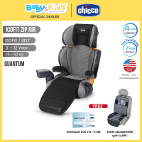 ราคา Chicco คาร์ซีทเด็ก Kidfit Zip Air สี Quantum (12323095)