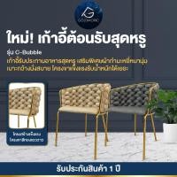 ราคา Goldmoric เก้าอี้รับประทานอาหาร รุ่น Bubble เบาะกํามะหยี่ ขาเหล็กพ่นสีทองกันสนิม คุณภาพดี Bubble-C01 สีครีม (12584286)