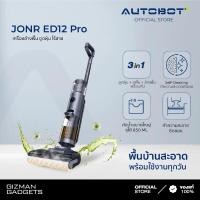 ราคา AUTOBOT x JONR ED12 Pro เครื่องล้างพื้น ดูดฝุ่น ดูดน้ำ ขัดถูพื้น ไร้สาย รับประกันศูนย์ไทย 1 ปี (12675089)