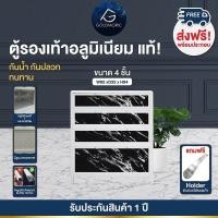 ราคา Goldmoric [ส่งแบบประกอบ 4 ชั้น ลายหินอ่อนสีดำ] ตู้รองเท้าอลูมิเนียม รุ่น Premium ทนทาน (รับประกัน 1 ปี) ตู้ (12748777)
