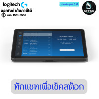 ราคา Logitech TAP IP Graphite (LGT-952-000085) ส่วนควบคุมระบบสัมผัสในห้องประชุม Logitech Tap IP 2 ปี (12748844)