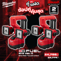 ราคา Milwaukee - คู่แฝด ไฟ LED บัคเก็ตไลท์ ส่องพื้นที่ 2 หัว รุ่น M18 UBL-0 2 ตัว QT 3 (12749380)