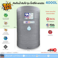 JUMBO ถังเก็บน้ำ ขนาด 4000 ลิตร